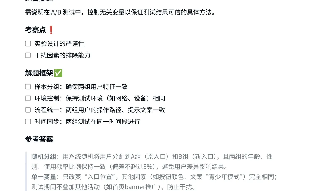 腾讯‖用户研究面真题拆解分析