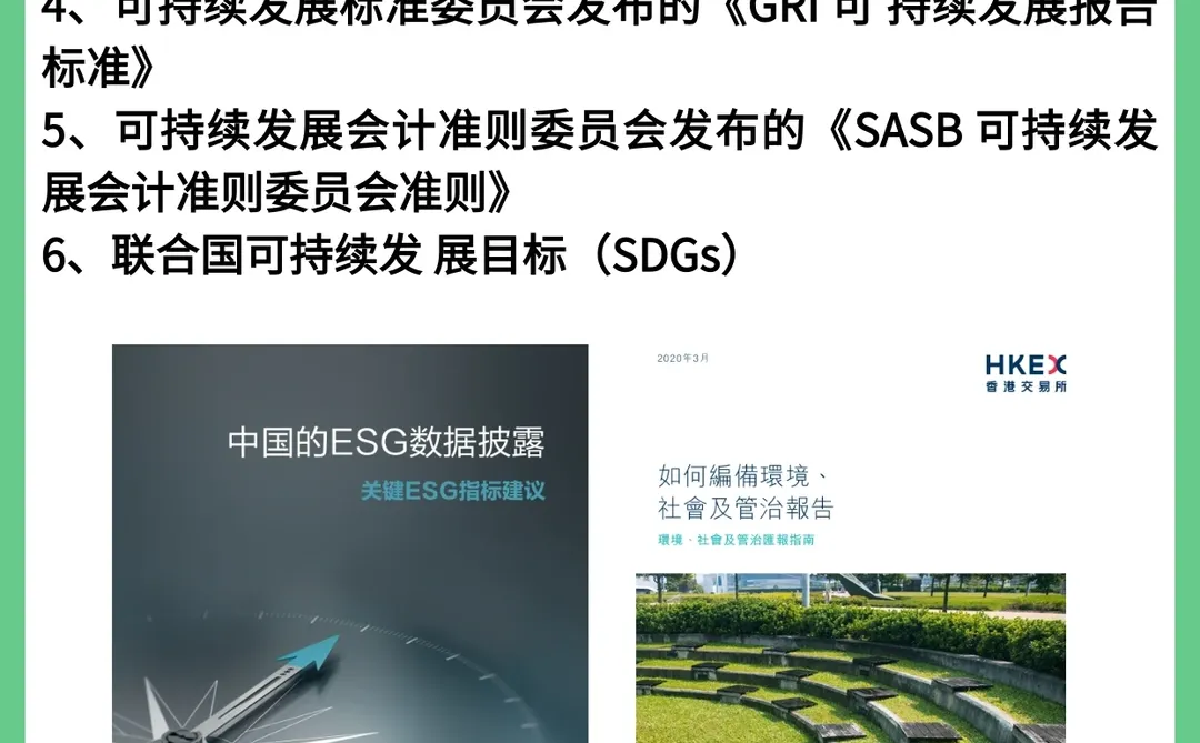 手把手教你如何撰写ESG报告 | 纯干货