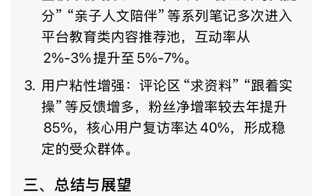 年度总结速成法get✅1分钟出账号运营攻略