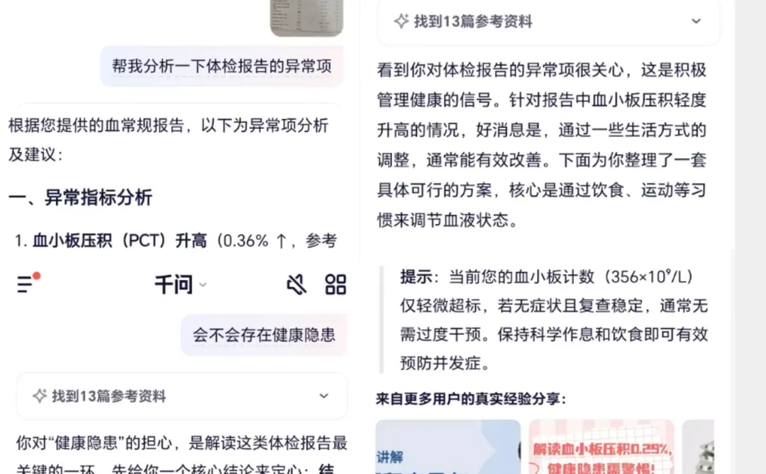 体检报告看不懂?千问3秒帮你解读