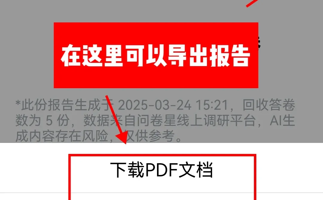 用DeepSeek做调查报告，轻松上手！