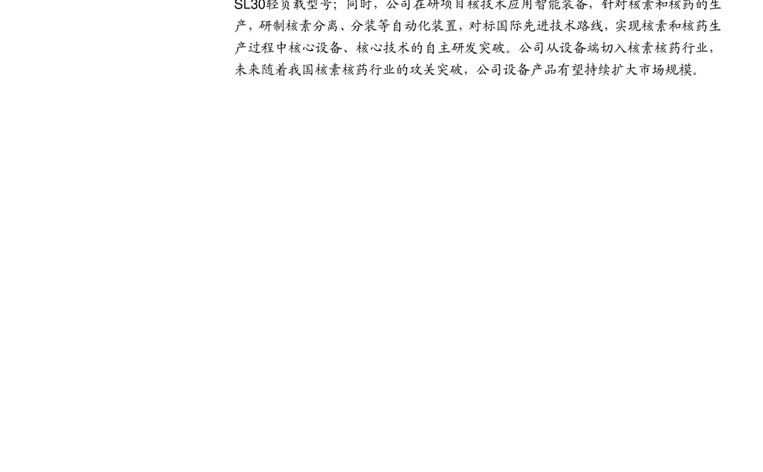 景业智能公司研究报告-核工业机器人翘楚