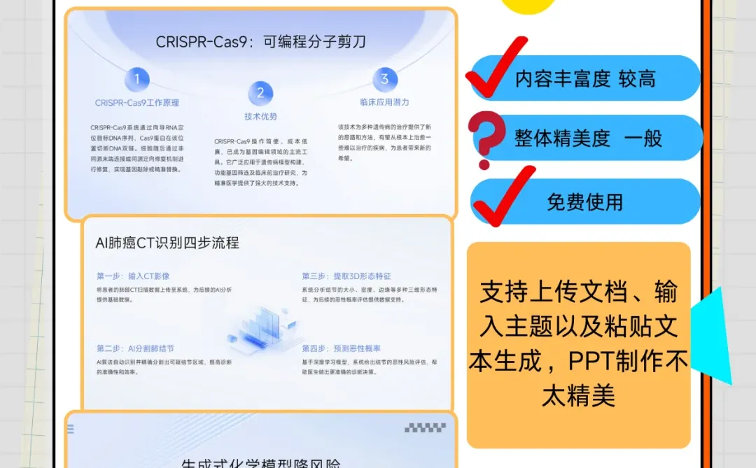 用了3款PPT工具，我把票投给了它！