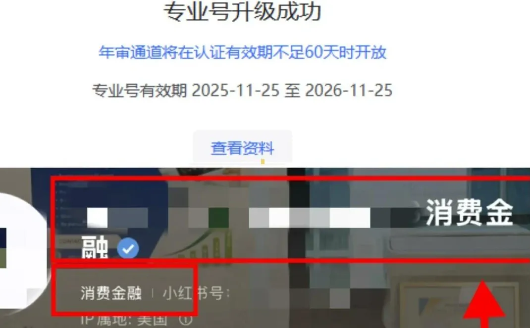 绝了!小红薯消费金融蓝V认证超全指南来咯?