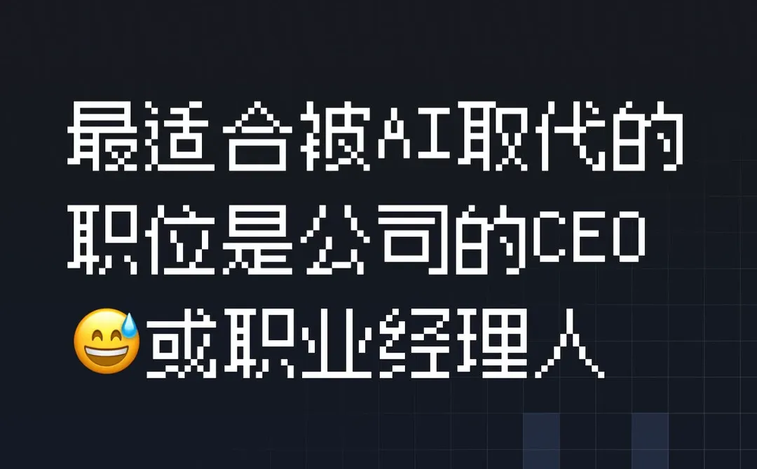 打算把公司偷偷用AI管理一下试试效果?