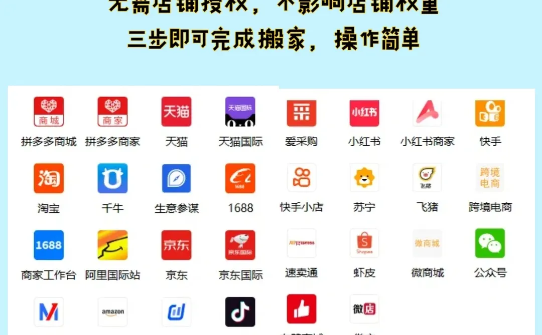 ai上货工具，一键复制搬家?