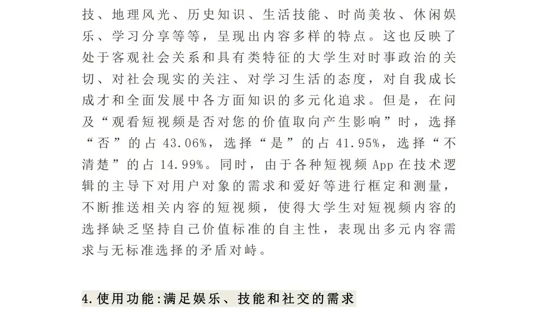 （?代写）短视频对青少年影响调研报告