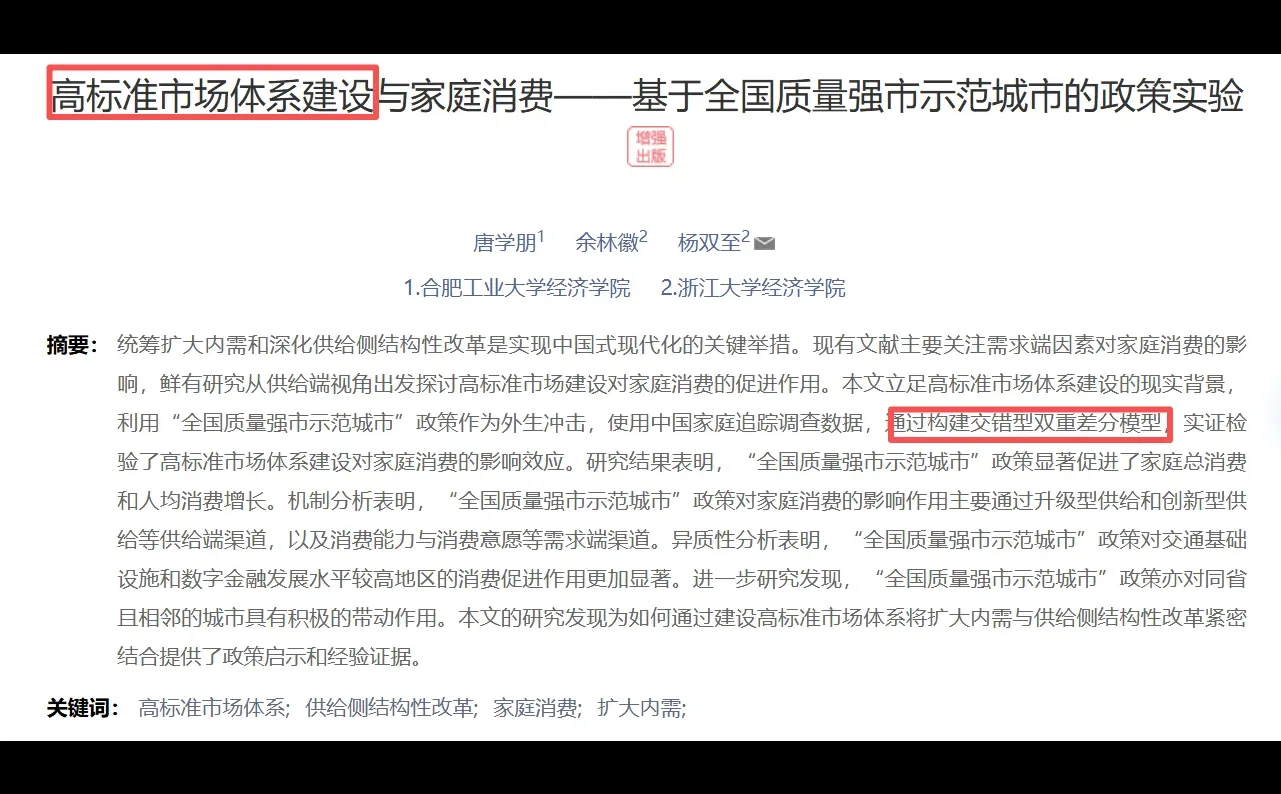 【新DID】高标准市场体系促消费升级