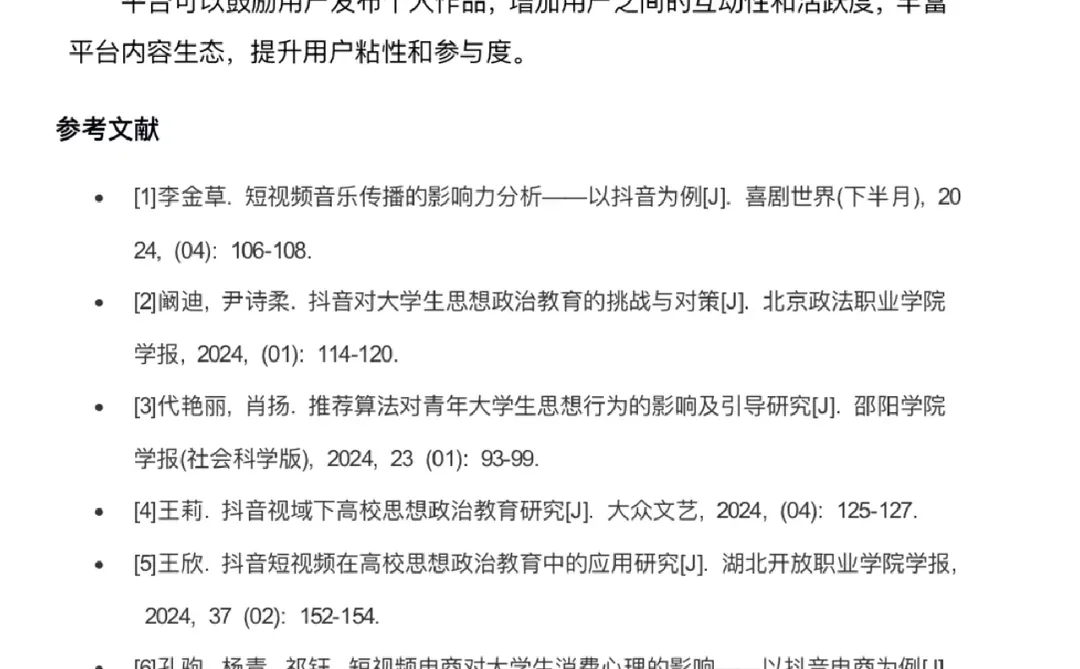 5 千大学生抖音使用情况调查报告?