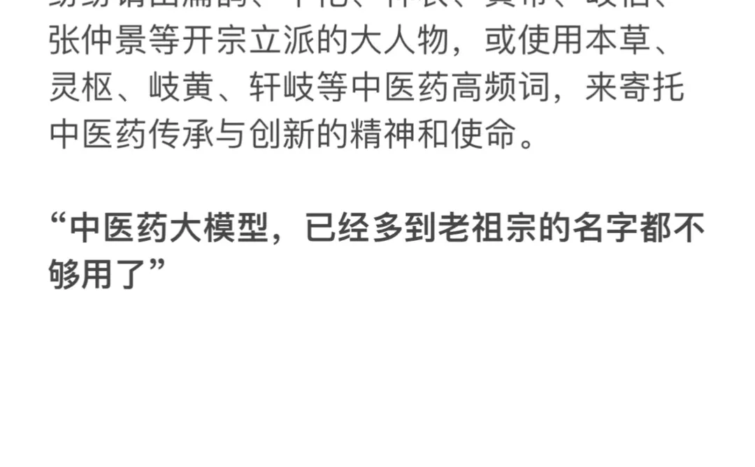 盘点中医药大模型