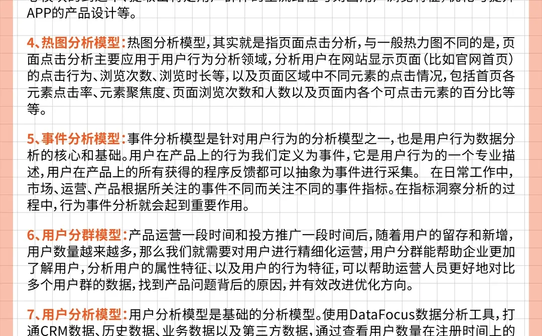 ?大数据算法与分析模型,超全整理!