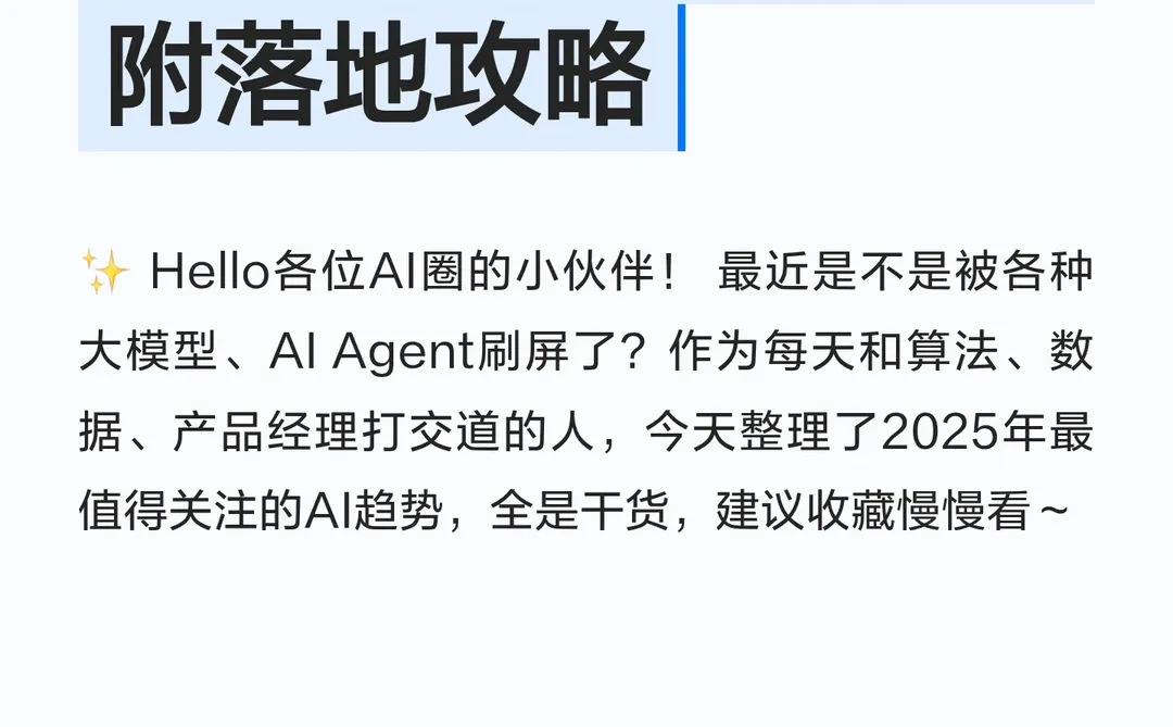 2025年AI产品经理必看的10个趋势