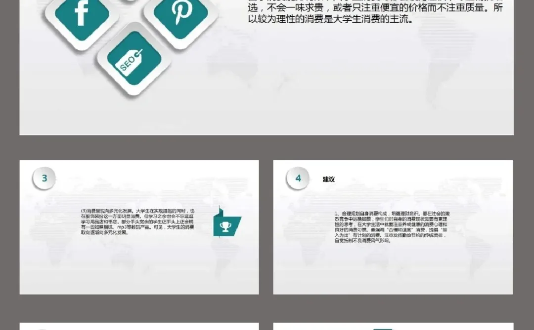 NO.505 大学生消费情况调查报告