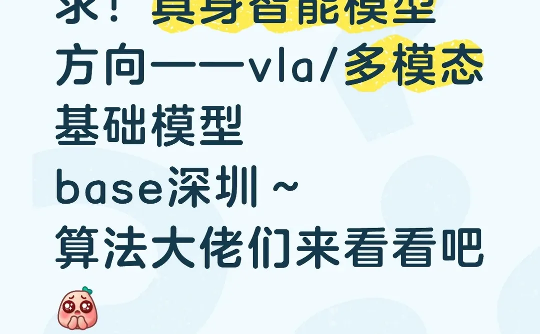 招:具身智能算法研究院!