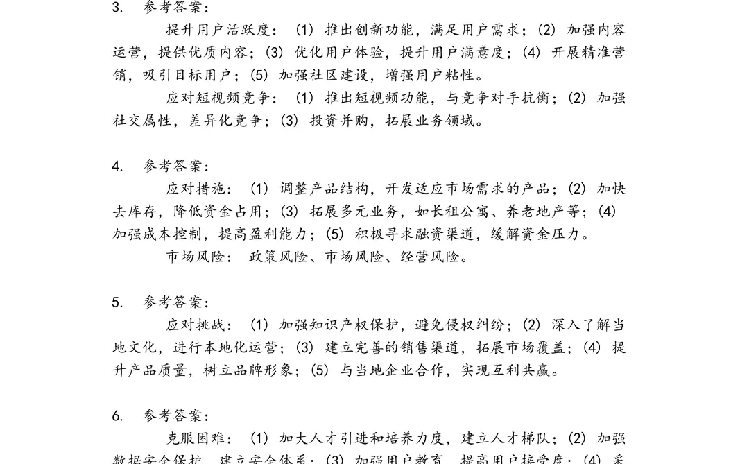 国民技术高频通用笔试真题