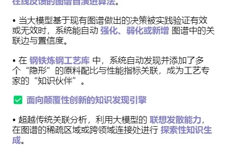 大模型+知识图谱研究方向知识图谱创新点