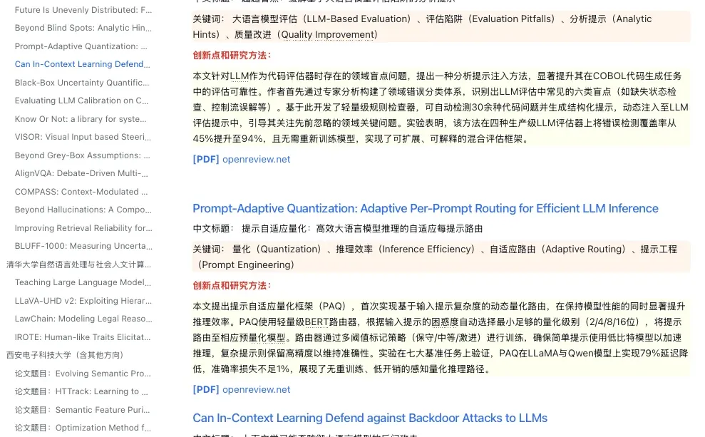 AAAI 2026「大模型」研究创新点总结