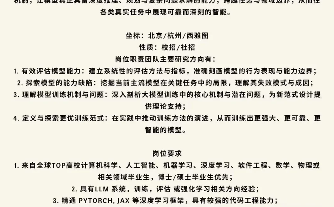 阿里巴巴通义实验室|大模型研究科学家招募!