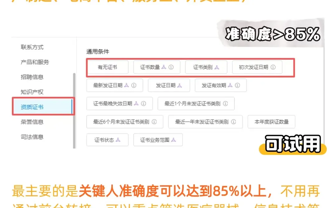 检测认证那些公司是高意向客户(怎么找)