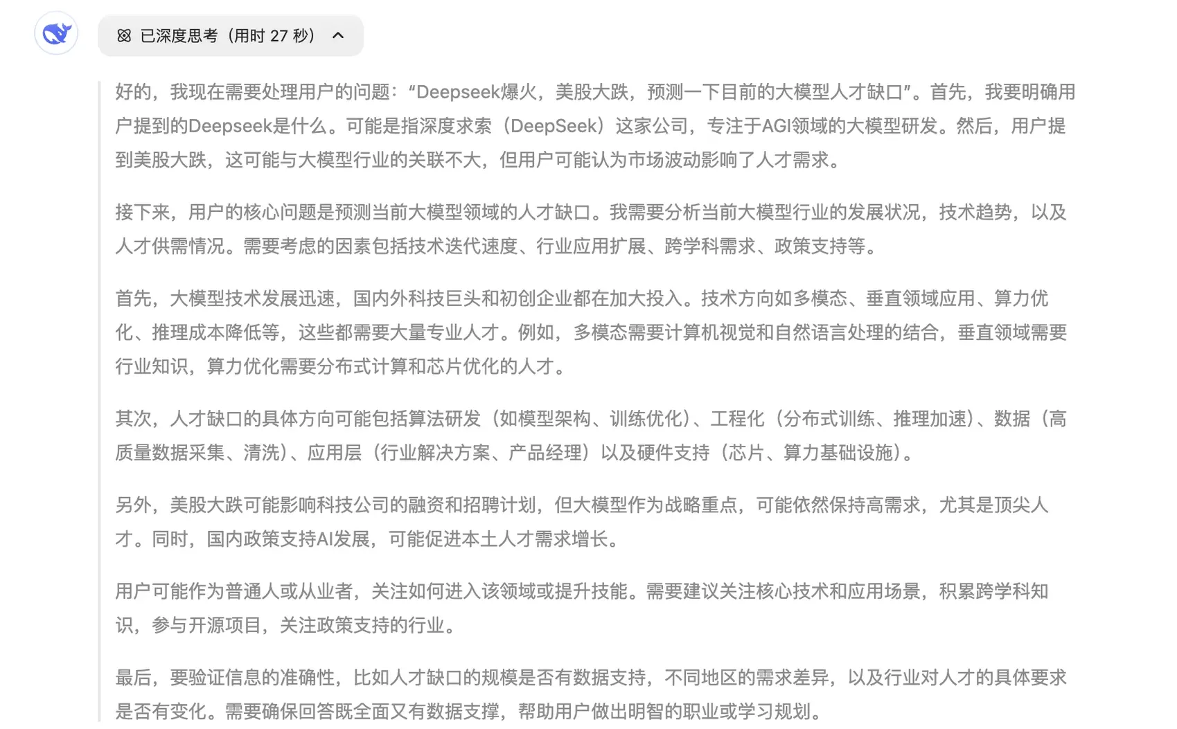 DeepSeek预测了人才缺口,建议转行大模型