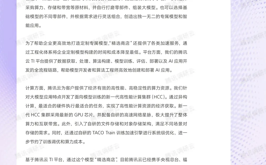 54页报告:大模型时代的AI十大趋势观察