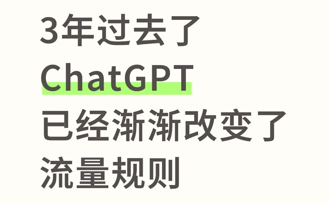 流量早就被AI重构,GEO优化是必然选择