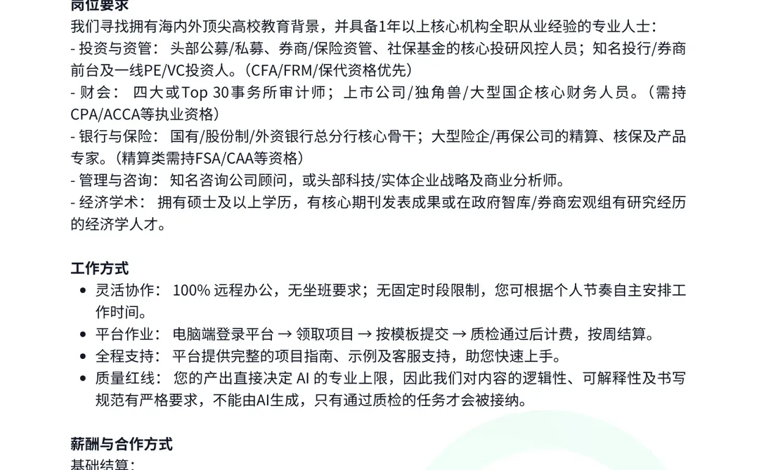 法律、医生、金融专家招募|AI 正在等你