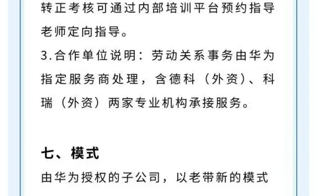 华为全国八大研究所