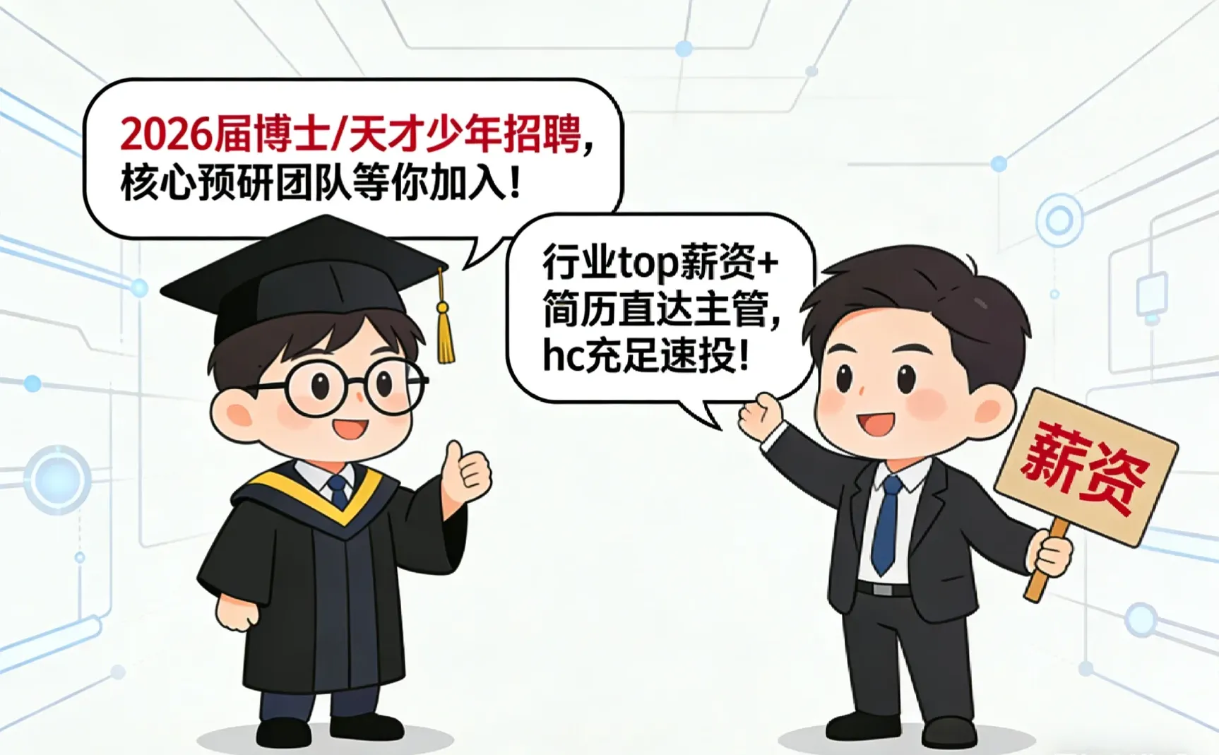 hc充足,行业top薪资,简历直达主管!