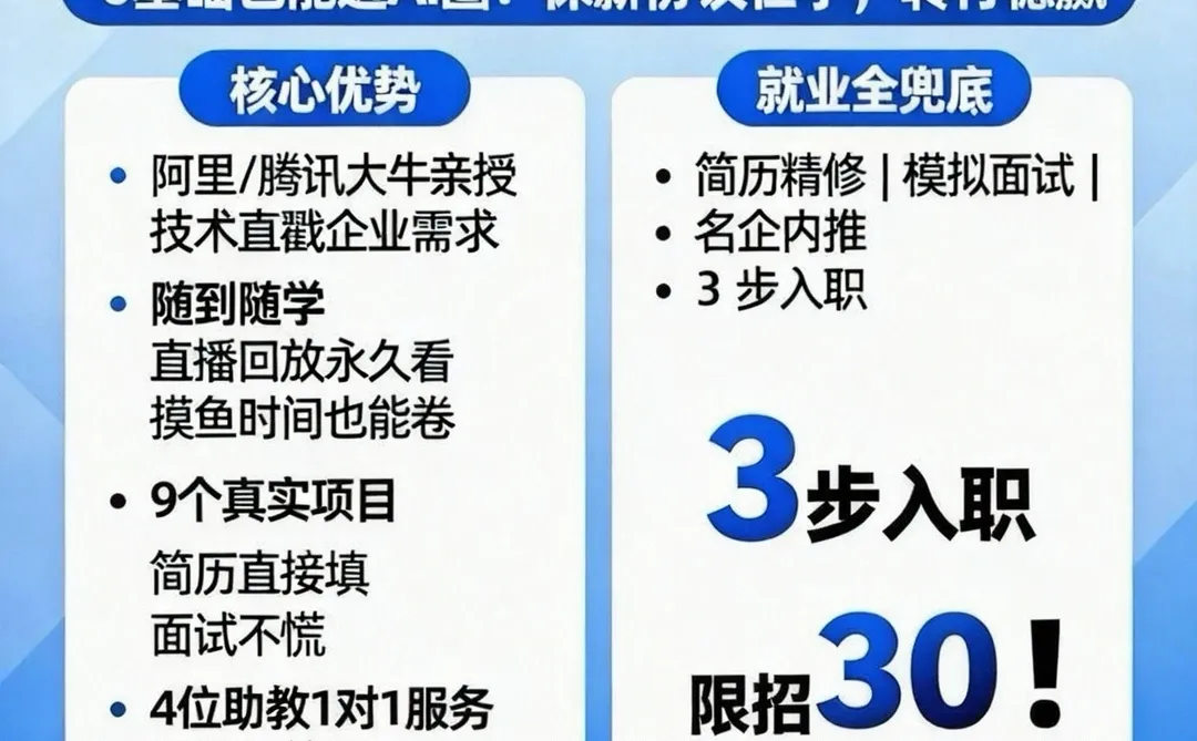 八斗学院大模型保薪班 | 年入25w+保障