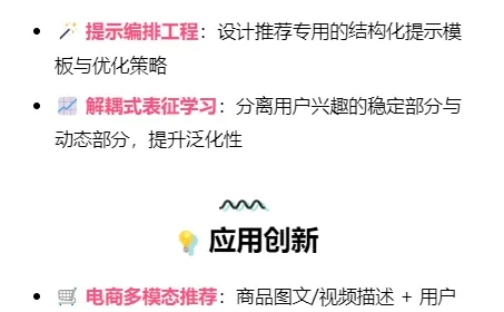 大模型下的推荐系统研究方向论文创新点