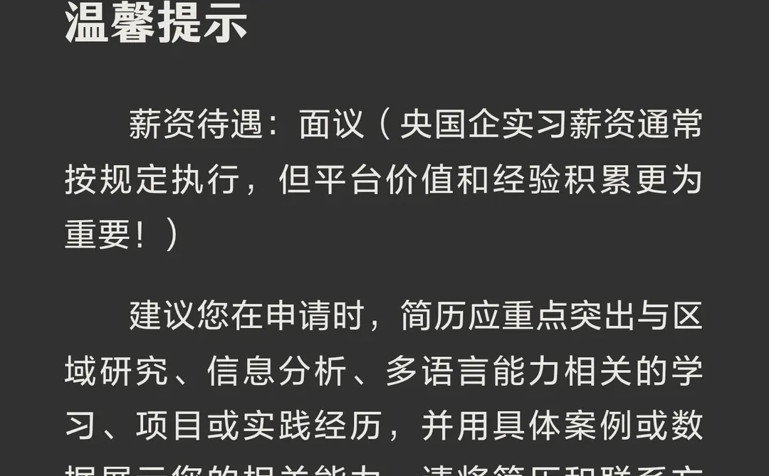 !北京某央国企急招国际政治/区域研究方向