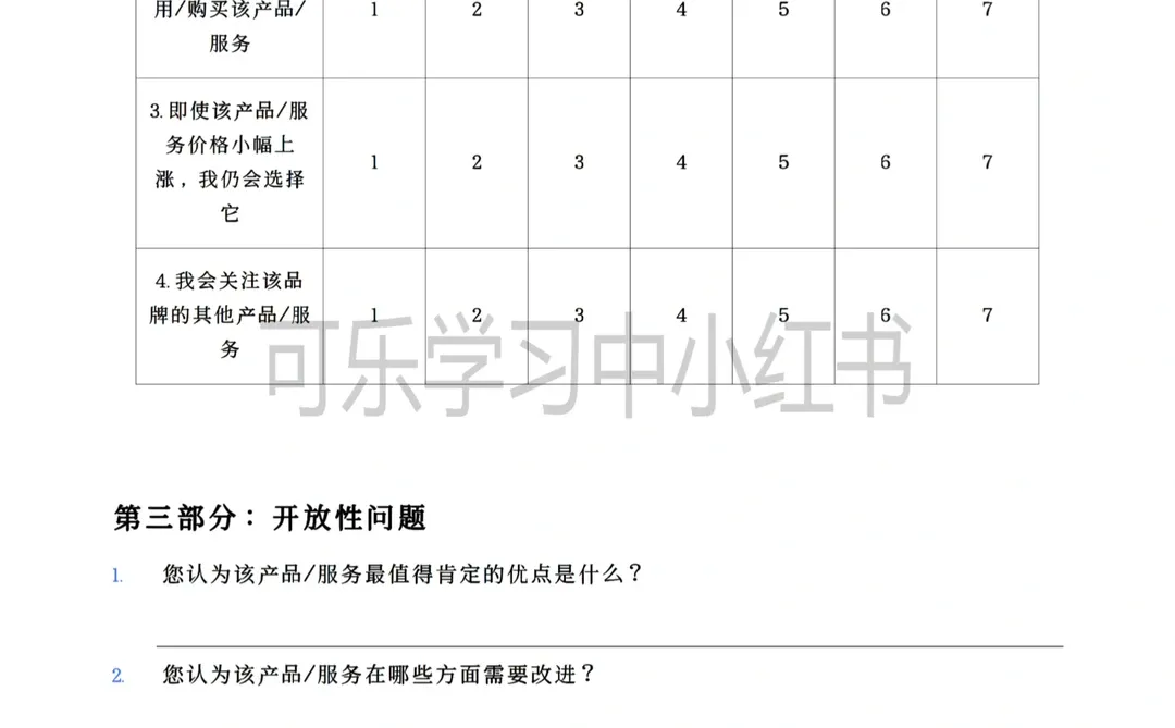 顾客满意度CSI模型问卷调查模板（通用版）