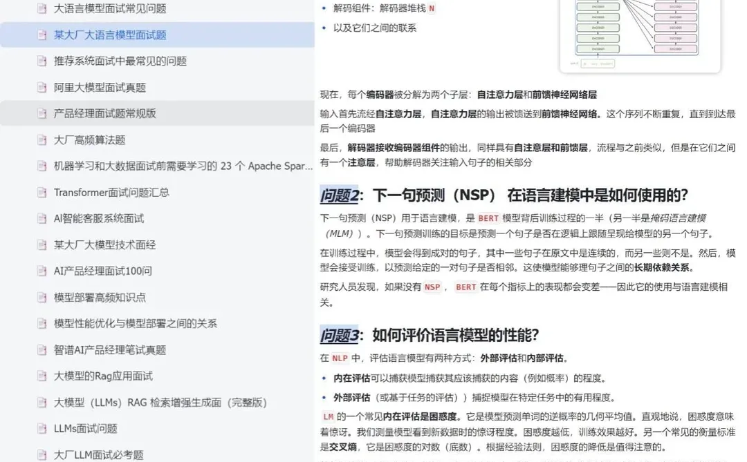 大模型八股文，一周背完面试稳过！