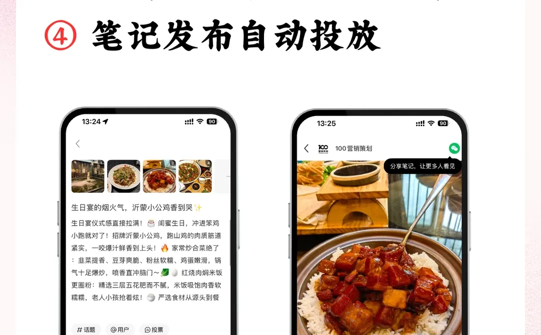 一个二维码裂变千条笔记?AI种草懂你所想?