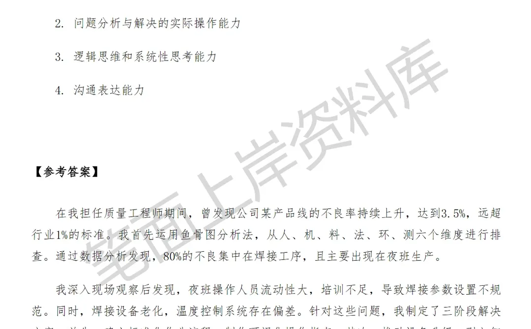 小米质量体系工程师