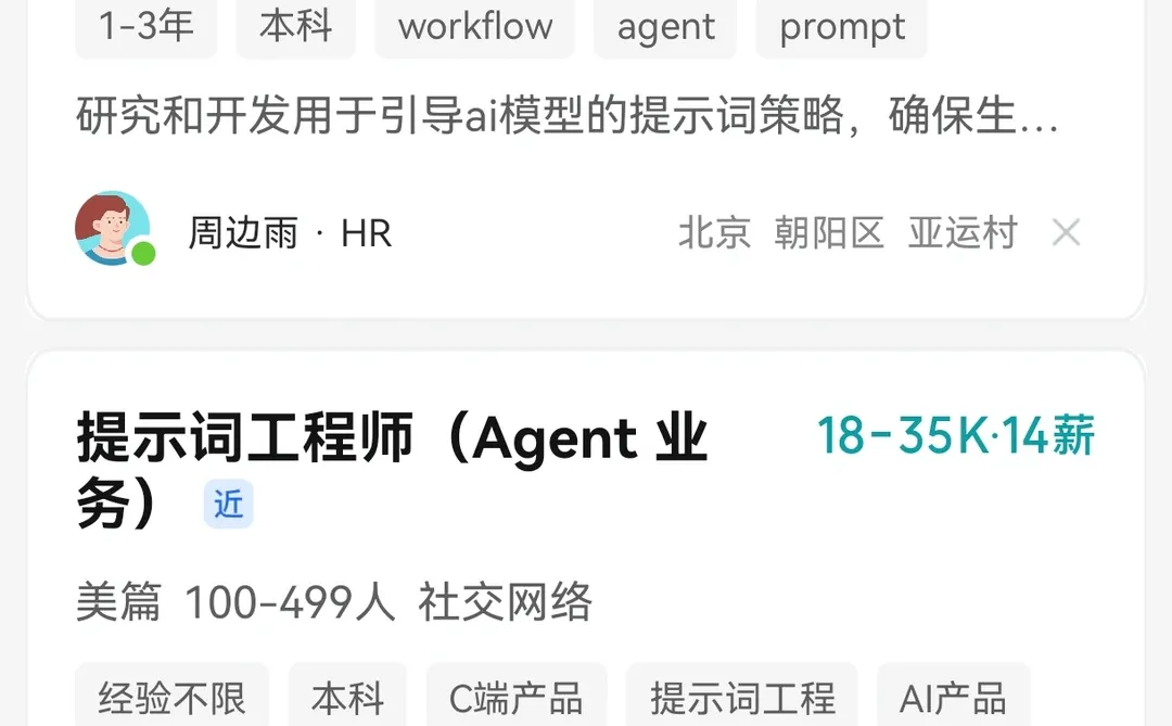 每天解析一个岗位:大模型提示词工程师