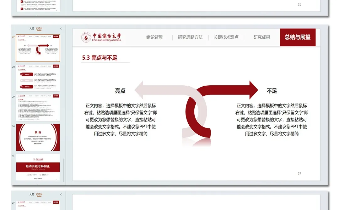 带导航栏的?开题答辩PPT模板