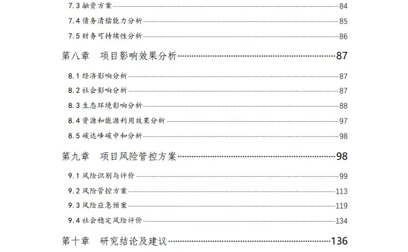 专业撰写各类可行性研究报告