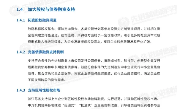 2025年5月先进制造业投融资机遇报告