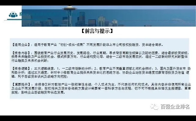 《教育产业投融资趋势探讨》报告