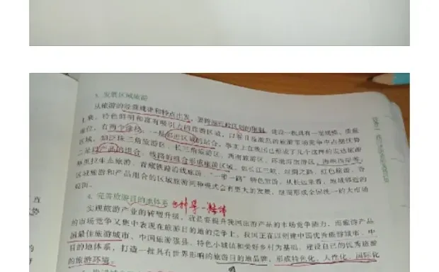 旅游概论(项目六)