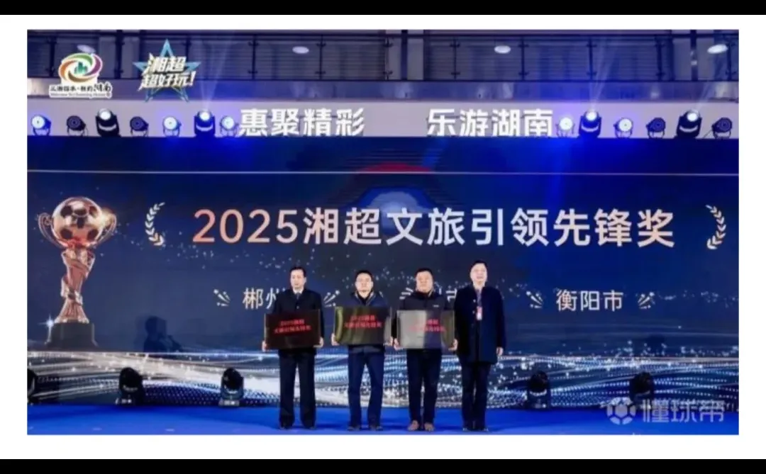 湖南省文旅厅:“湘超”直接带动文旅消费超113