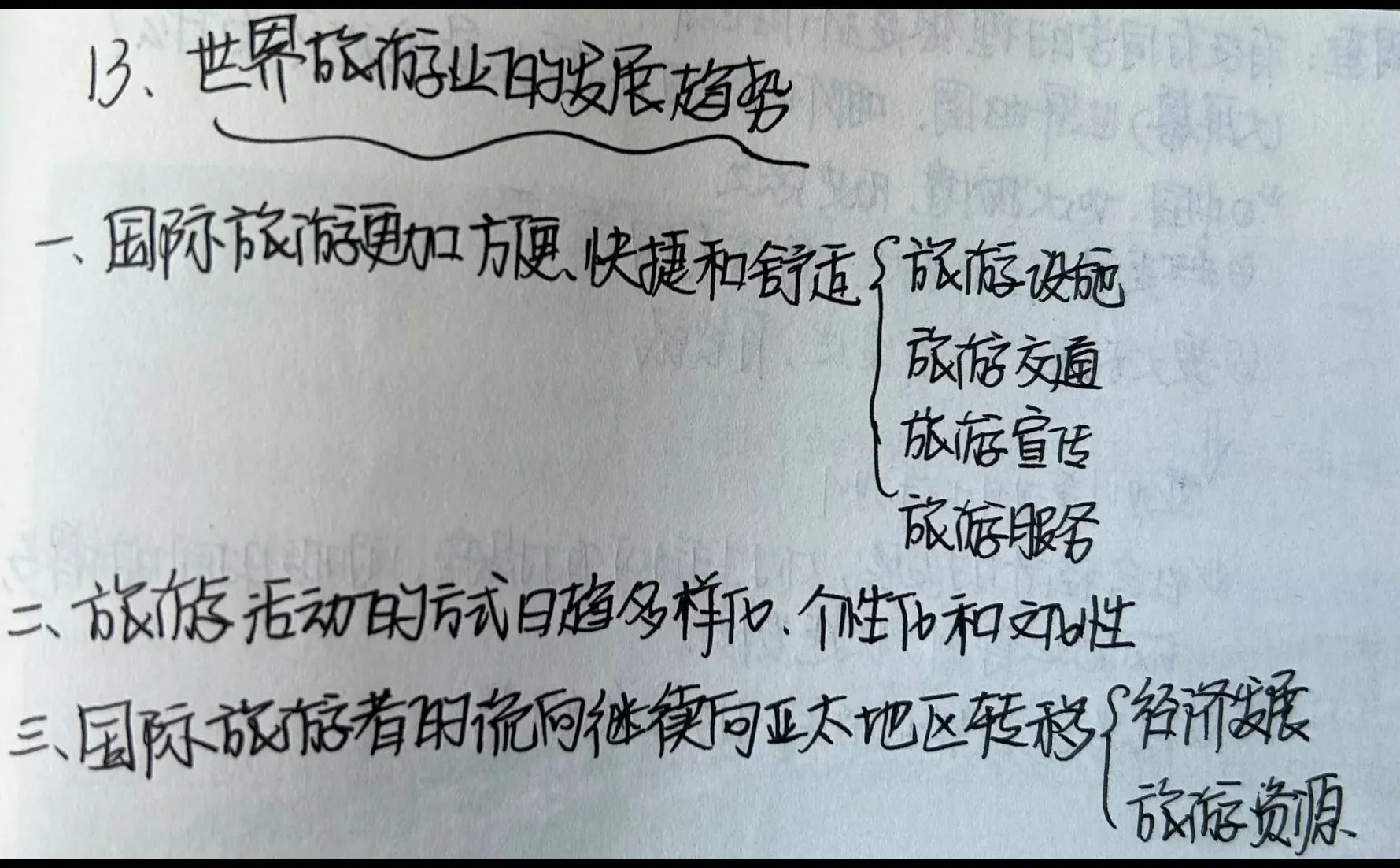 世界旅游业的发展趋势