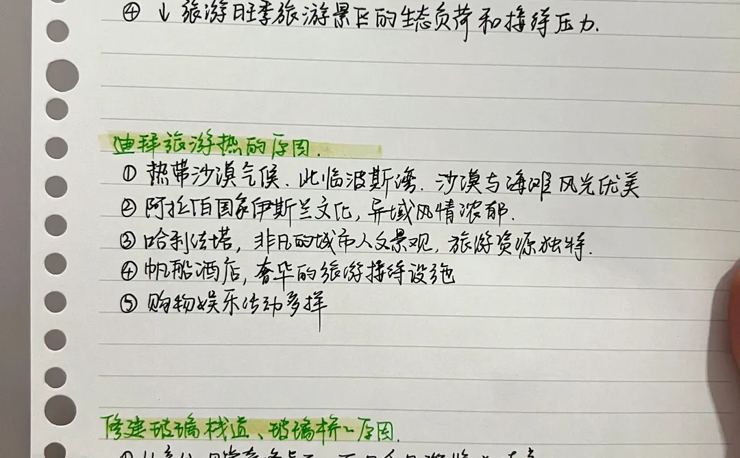 高中地理答题点2️⃣0️⃣