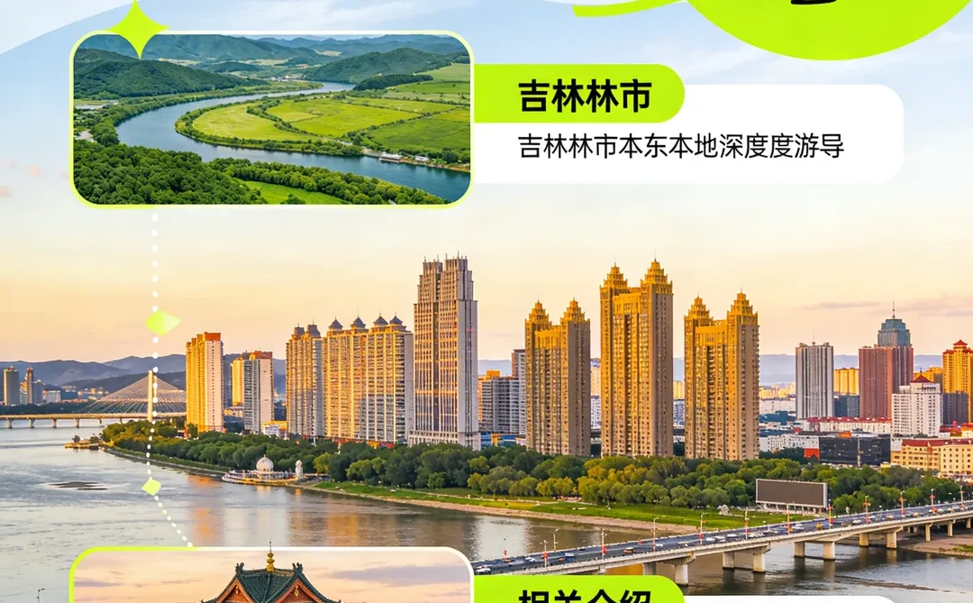 对吉林市感兴趣的不要错过‼️