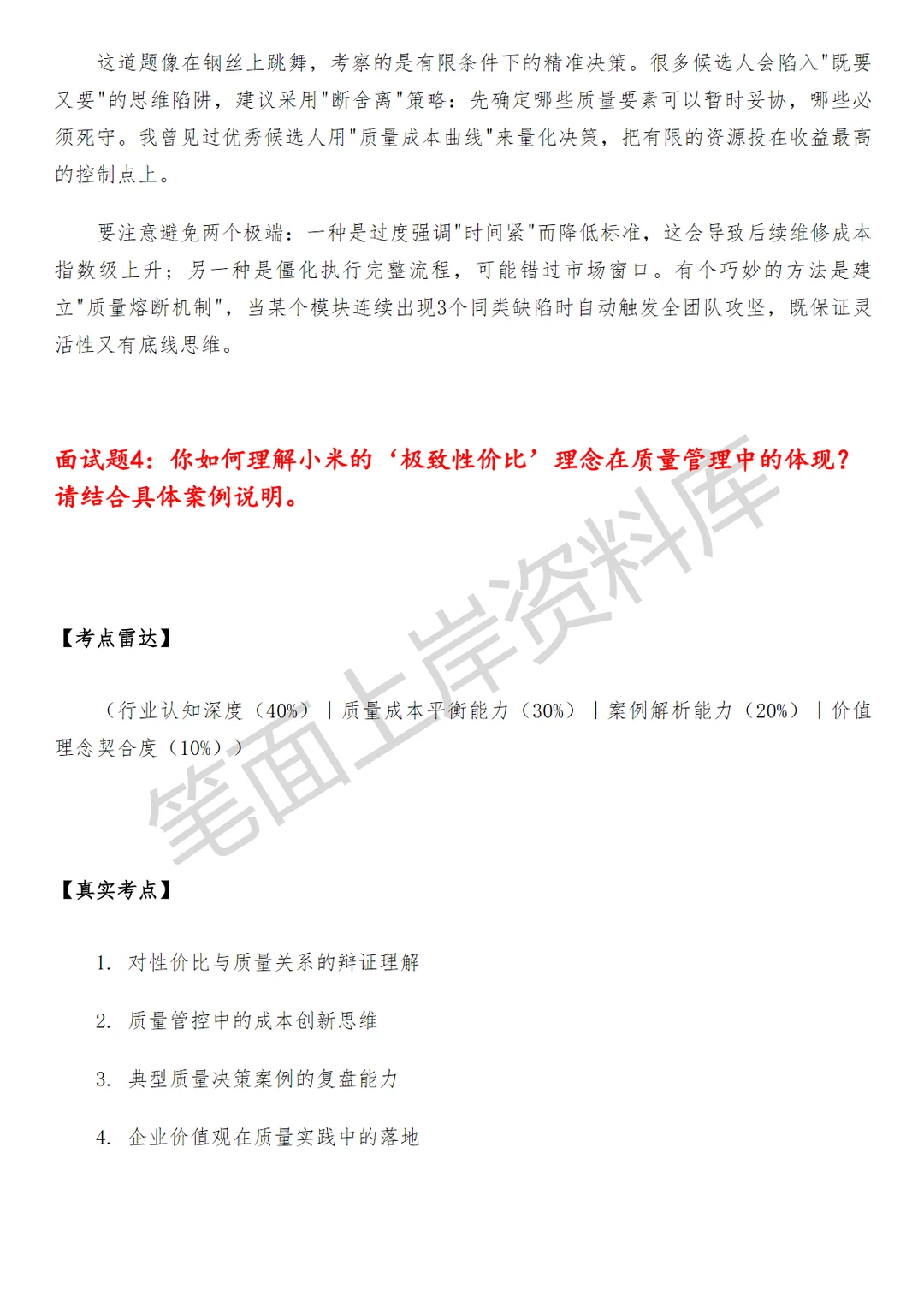 小米质量体系工程师