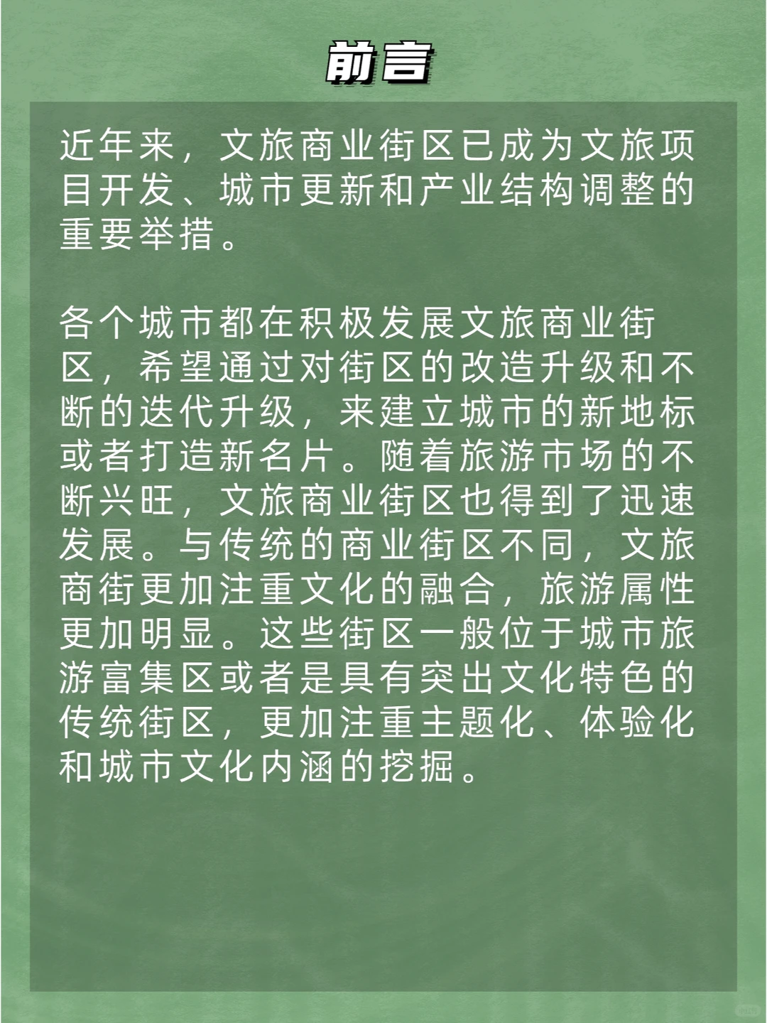 【文旅趋势】旅游业现状痛点和未来发展趋势