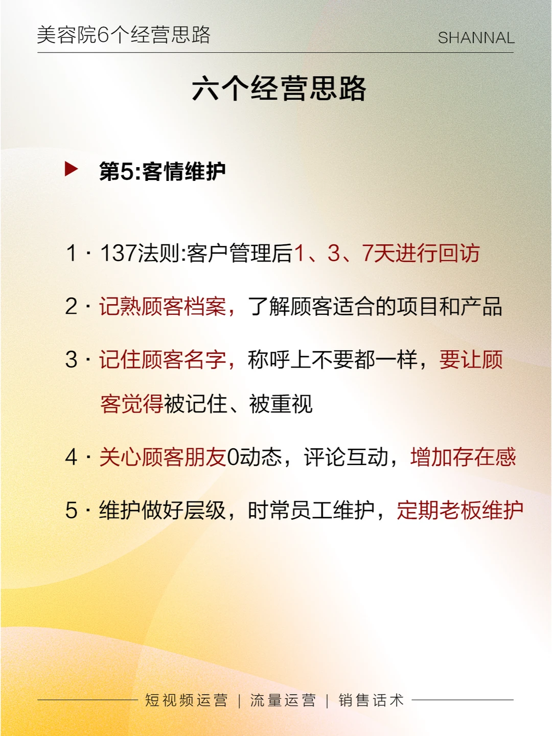 美容院六大经营思路!