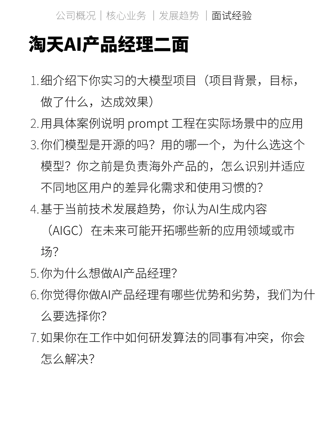 每天吃透一家大模型公司No:1-阿里巴巴